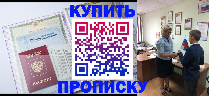 прописка от собственника в Мамадыше