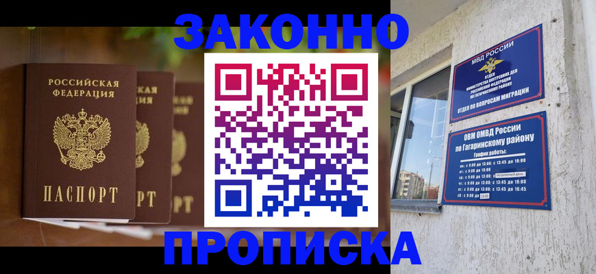 временная регистрация для школы в Мамадыше